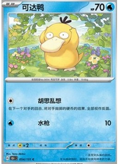Psyduck