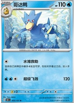 Golduck