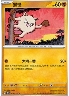 Mankey