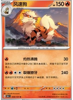 Arcanine