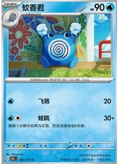 Poliwhirl