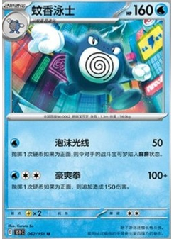 Poliwrath