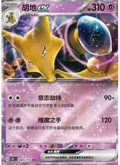 Alakazam ex