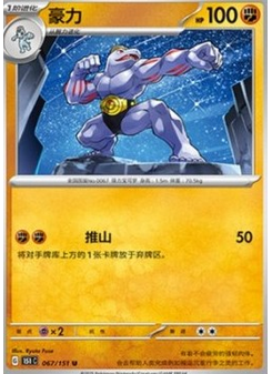 Machoke