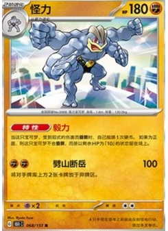 Machamp