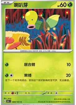 Bellsprout