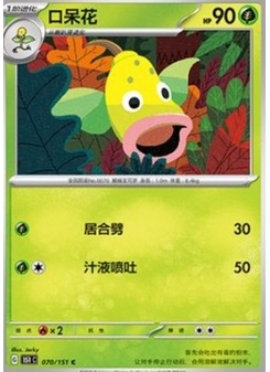 Weepinbell