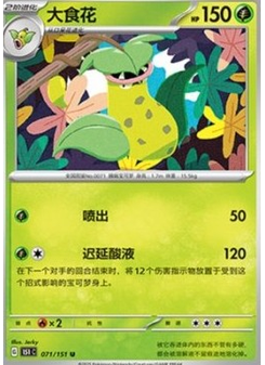 Victreebel