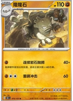 Graveler