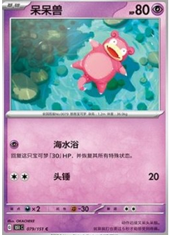 Slowpoke