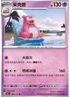 Slowbro