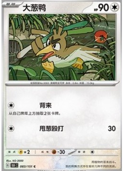 Farfetch'd