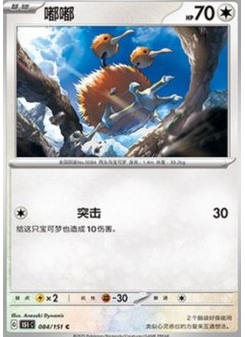 Doduo
