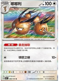 Dodrio