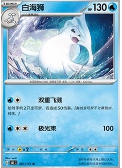 Dewgong
