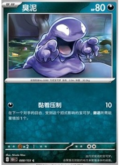 Grimer