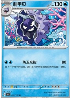 Cloyster