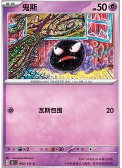Gastly