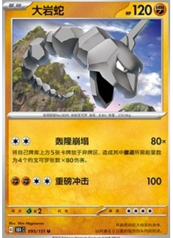 Onix