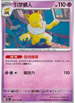 Hypno
