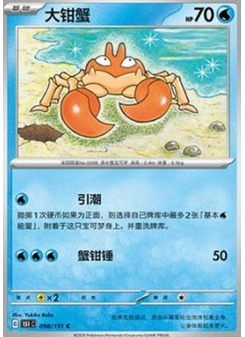 Krabby