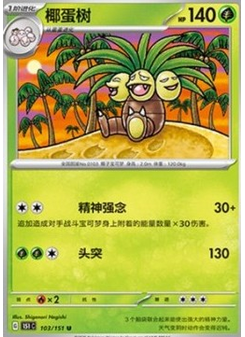 Exeggutor