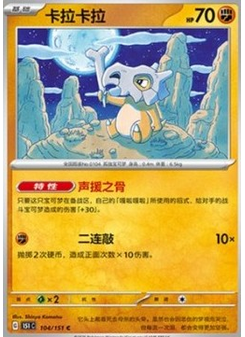 Cubone