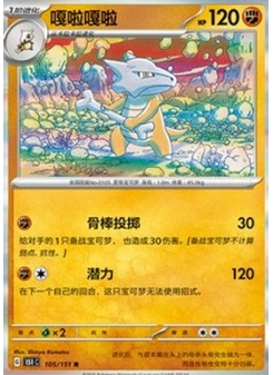 Marowak
