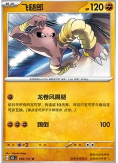 Hitmonlee