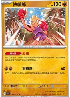 Hitmonchan