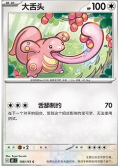 Lickitung