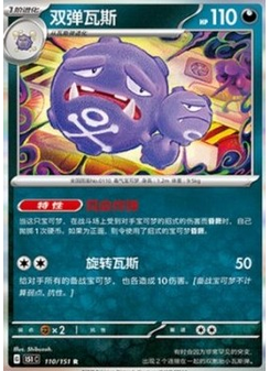 Weezing