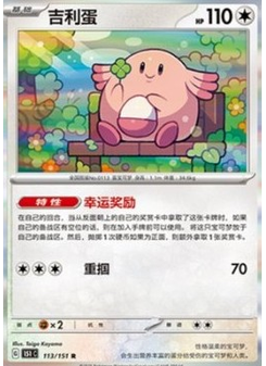 Chansey