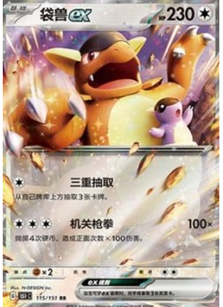 Kangaskhan ex