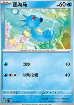 Horsea