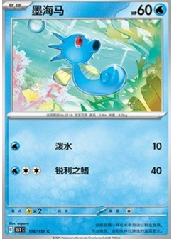 Horsea