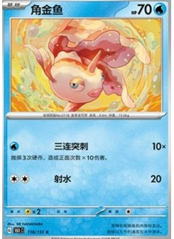 Goldeen