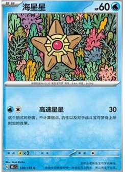 Staryu