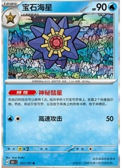 Starmie