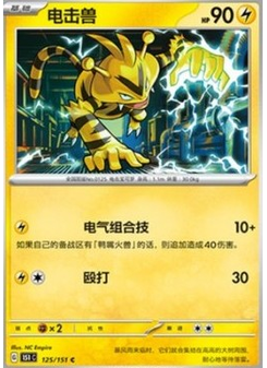 Electabuzz