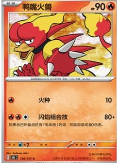 Magmar