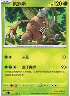 Pinsir