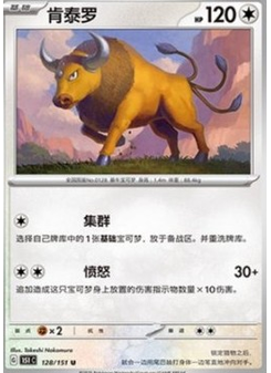 Tauros