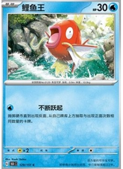 Magikarp