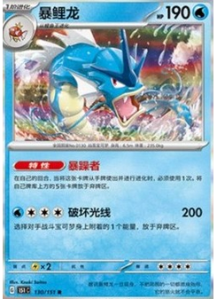 Gyarados