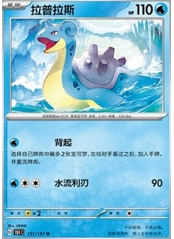 Lapras
