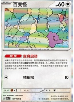 Ditto