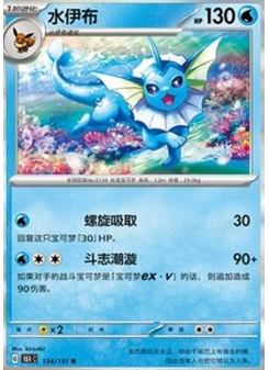 Vaporeon