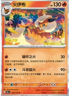 Flareon