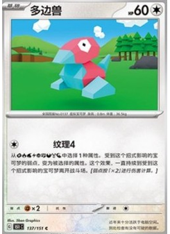 Porygon